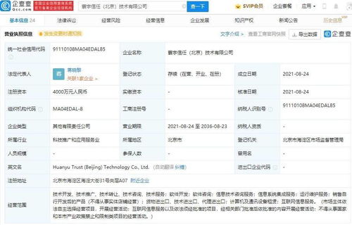 華為攜手咪咕等成立科技公司，注冊資本4000萬加碼信息系統運行維護服務